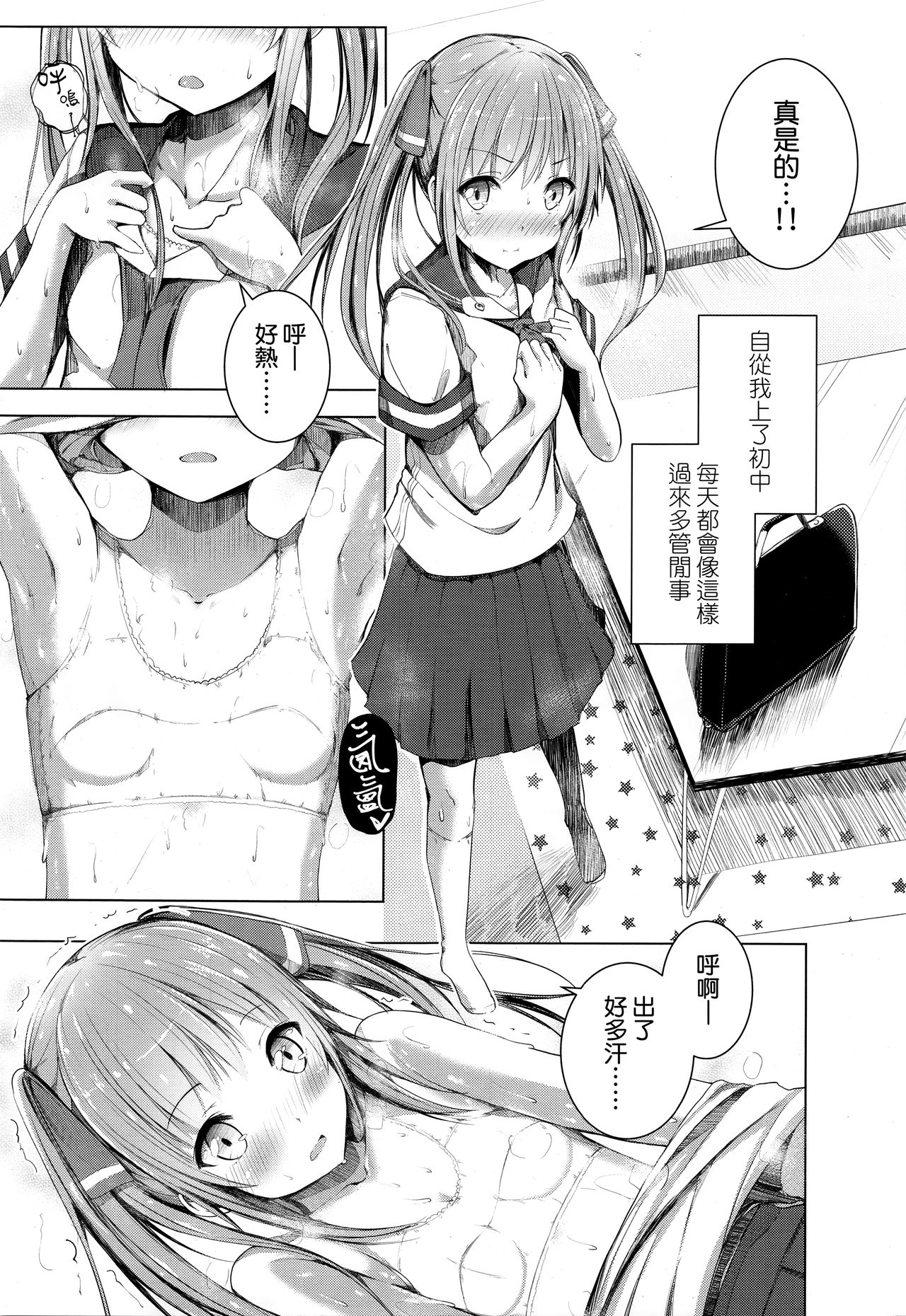 [でこちんハンマー] Olet nubes -匂い立つは思春期少女- (COMIC LO 2016年3月号) [中国翻訳]