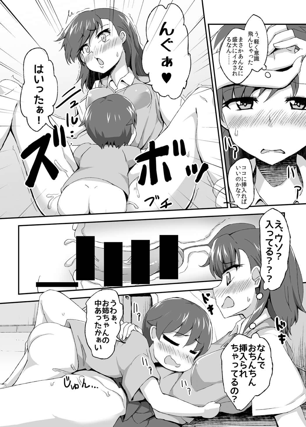 [萌えないゴミ袋 (BON_3000)] 美琴おねーちゃんの子供パニック (とある科学の超電磁砲) [DL版]