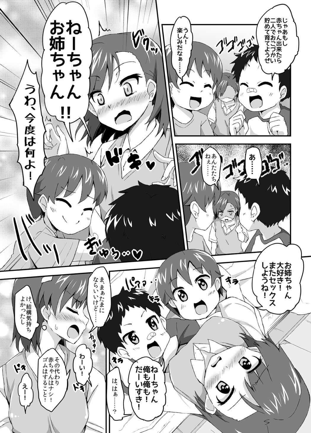 [萌えないゴミ袋 (BON_3000)] 美琴おねーちゃんの子供パニック (とある科学の超電磁砲) [DL版]