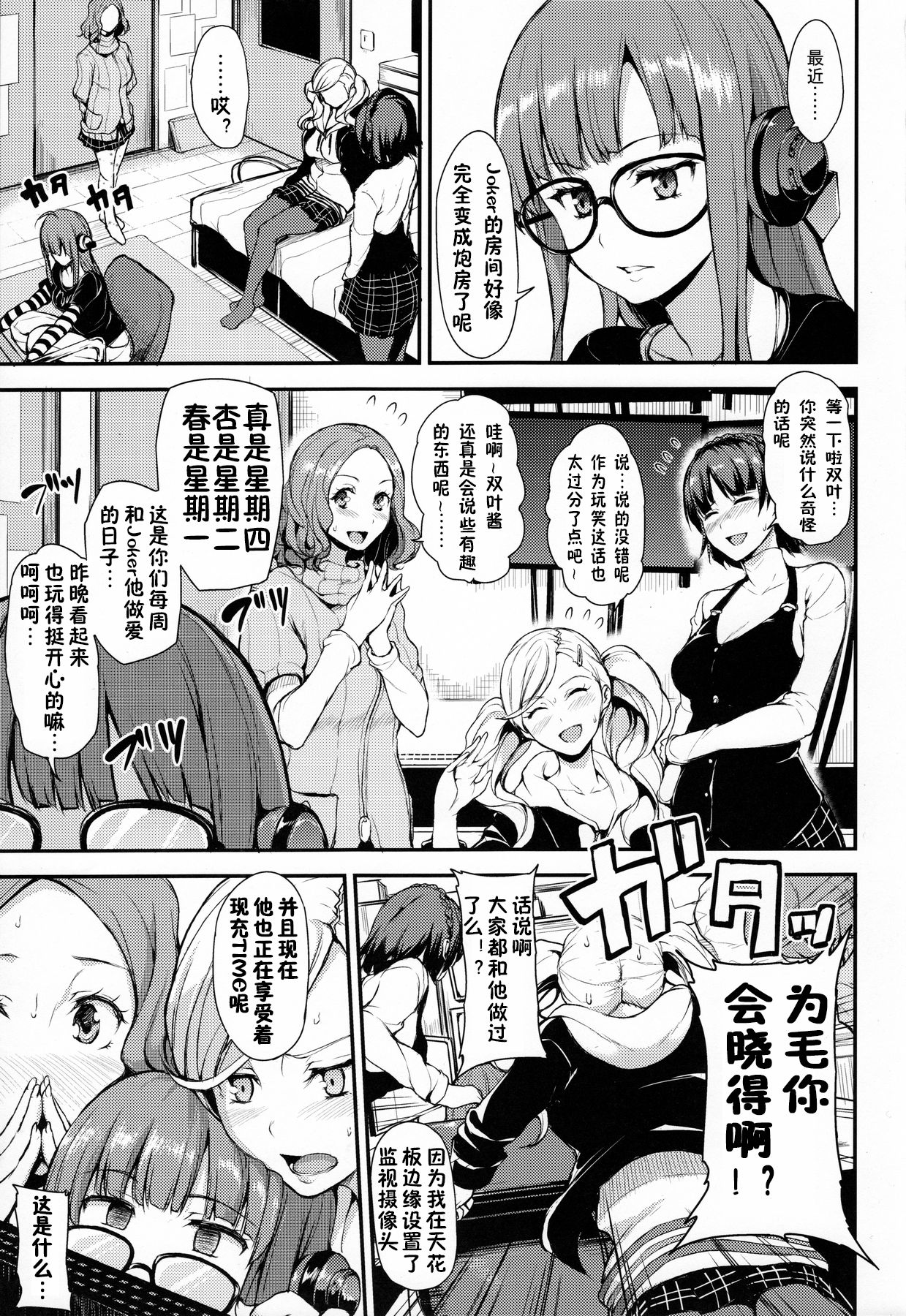 (C91) [しまぱん (立花オミナ)] P5ハーレム (ペルソナ5) [中国翻訳]