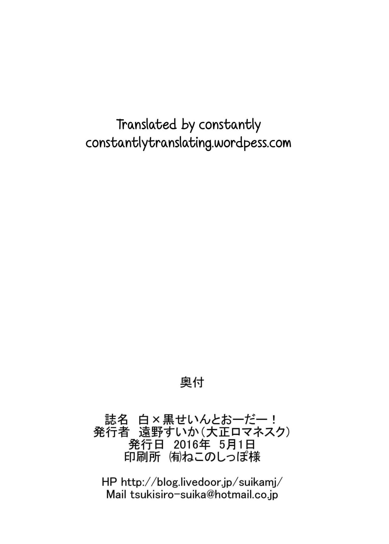 (COMIC1☆10) [大正ロマネスク (遠野すいか)] 白黒せいんとおーだー! (Fate/Grand Order) [英訳]