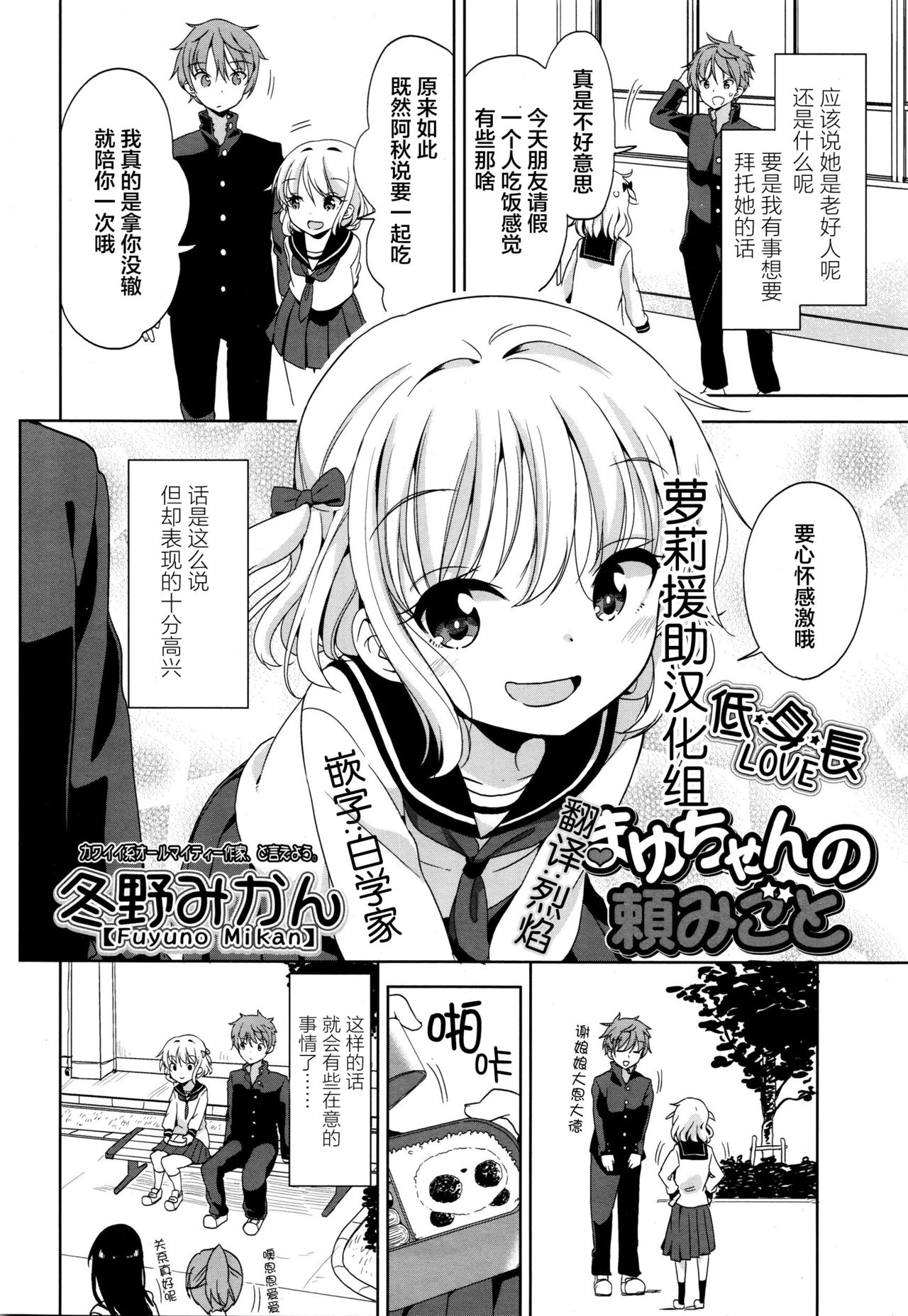 [冬野みかん] まゆちゃんの頼みごと (COMIC LO 2016年1月号) [中国翻訳]