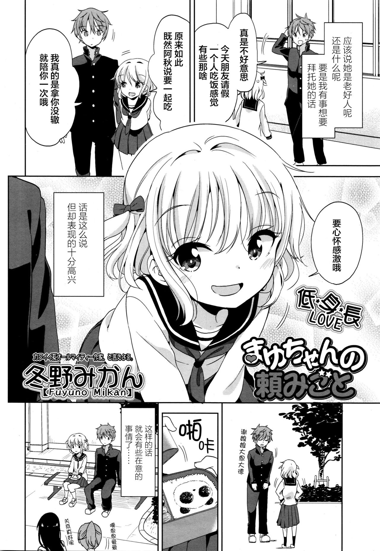 [冬野みかん] まゆちゃんの頼みごと (COMIC LO 2016年1月号) [中国翻訳]