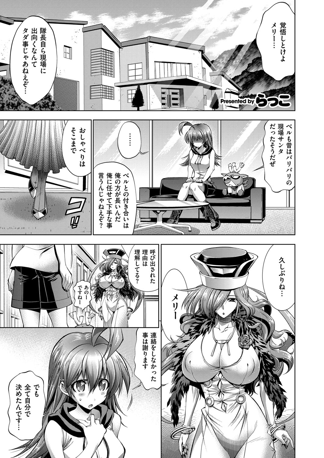 [らっこ] 彼女は真夏のサンタクロース 第5-9話