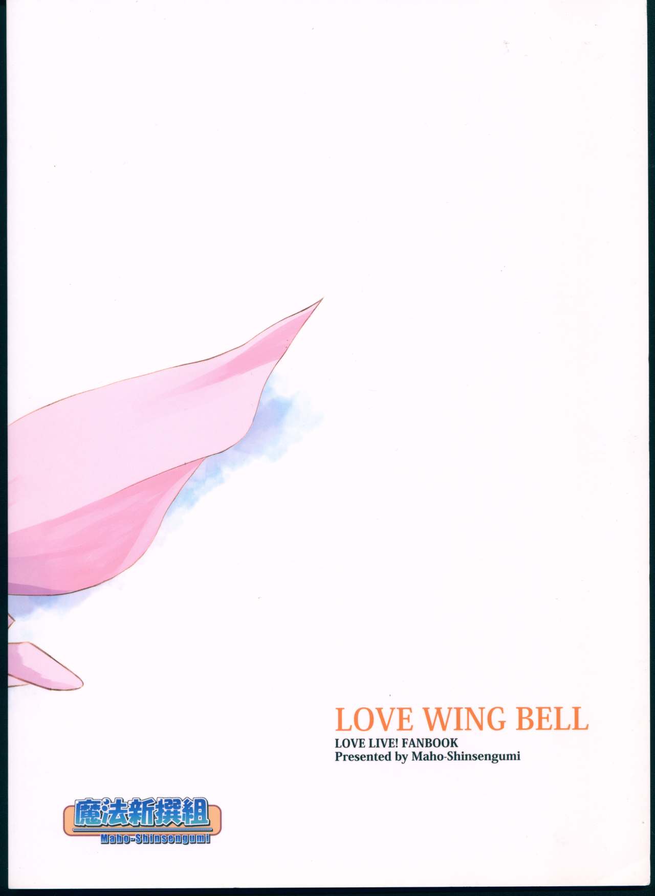(CSP6) [魔法新撰組 (香月一花)] LOVE WING BELL (ラブライブ!)