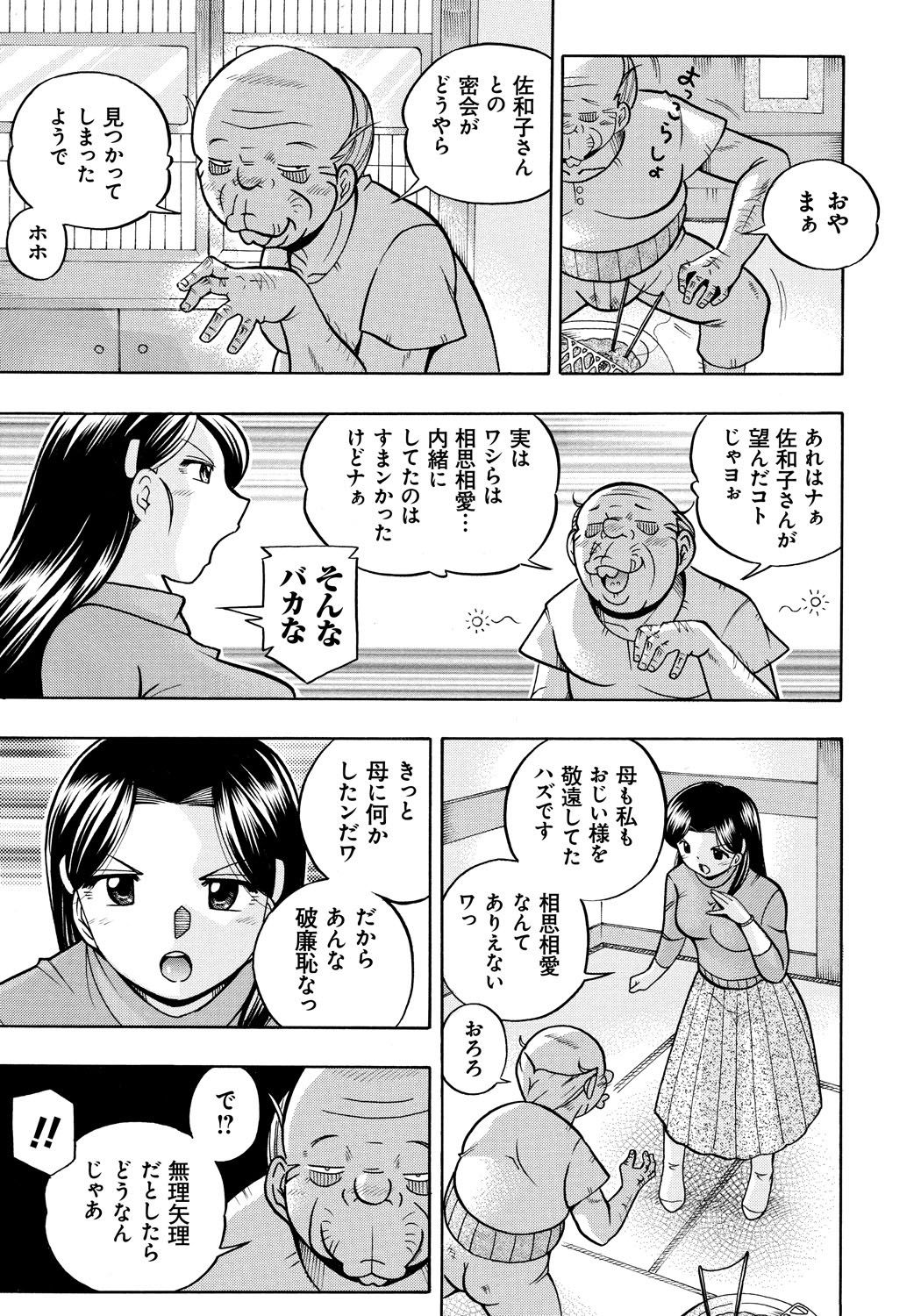 [中華なると] 令嬢麻衣子～旧家の秘宴～