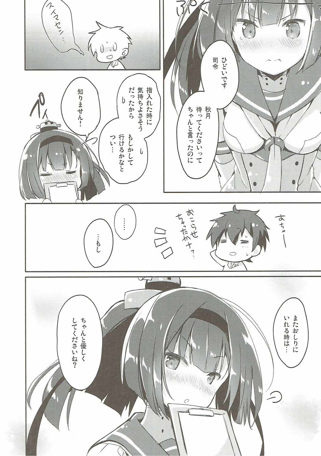 (C90) [いちごさいず (なつめえり)] 司令、秋月は大丈夫です (艦隊これくしょん -艦これ-)