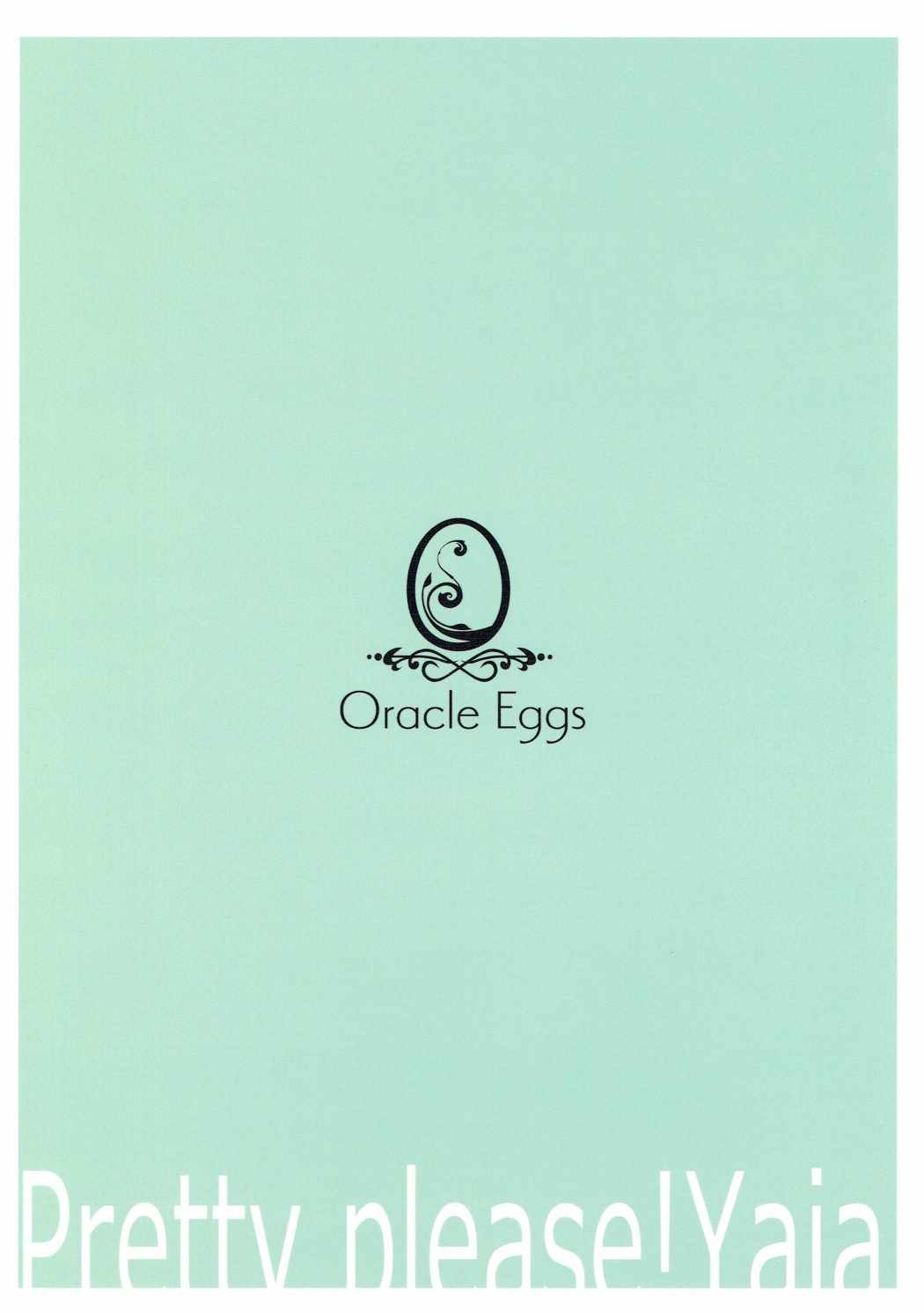 (サンクリ2016 Autumn) [Oracle Eggs (すいひ)] おねだりヤイア (グランブルーファンタジー)