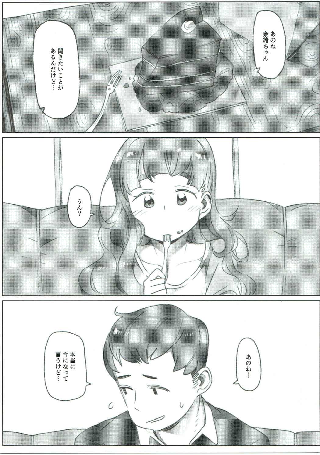 (C90) [OrangeMaru (JP06)] ただ、愛しているそれだけの話 (アイドルマスター シンデレラガールズ)