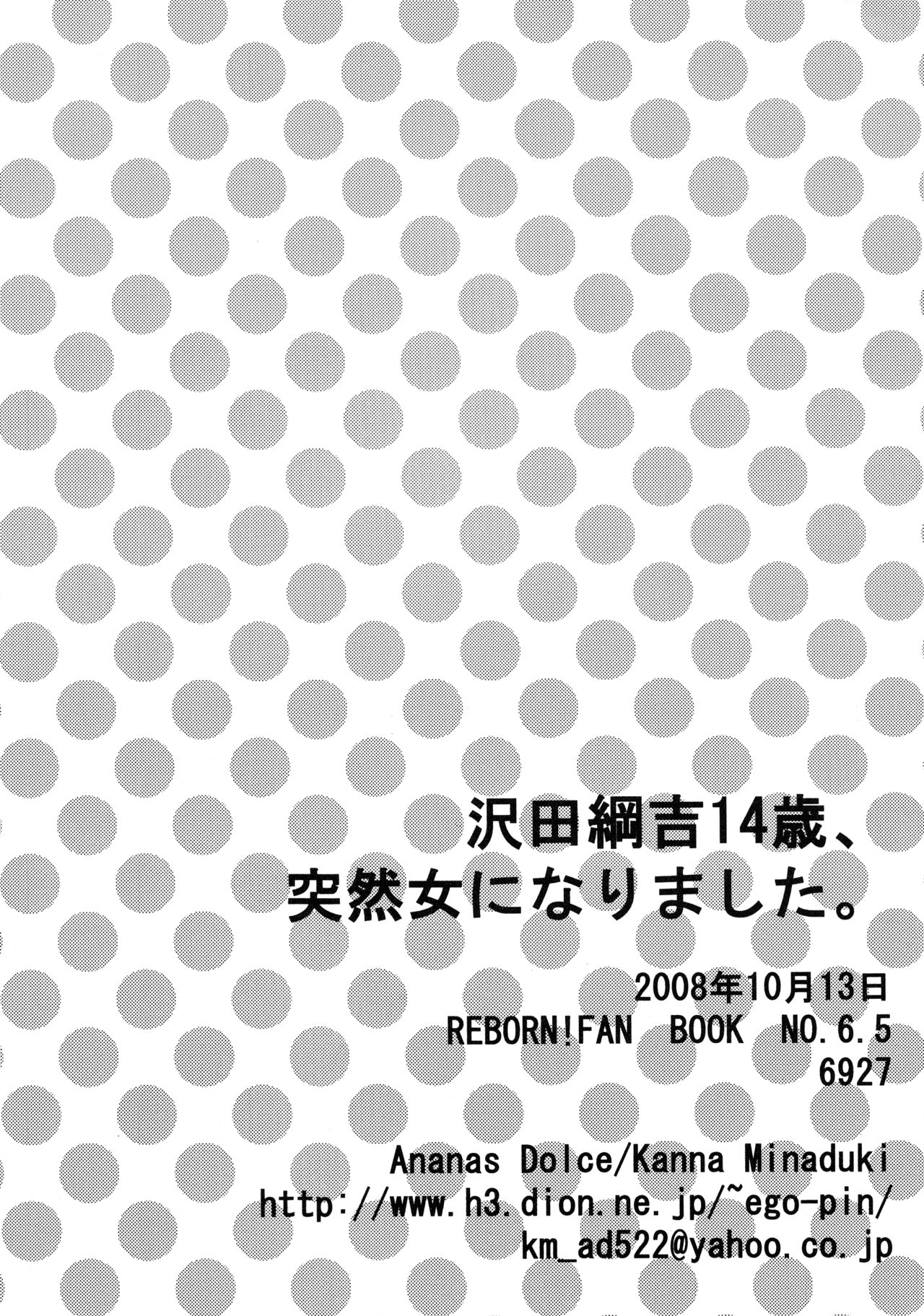 [Ananas Dolce (水無月神奈)] 沢田綱吉14歳、突然女になりました。 (家庭教師ヒットマンREBORN!) [英訳]