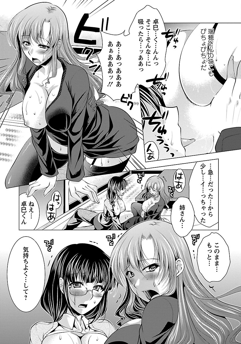 [松波留美] お妻みはいかが? [DL版]