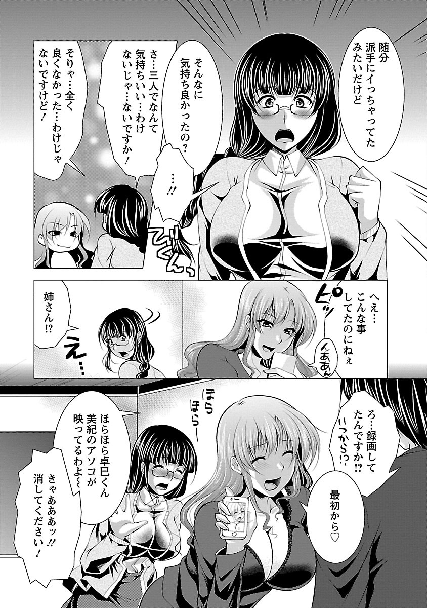 [松波留美] お妻みはいかが? [DL版]