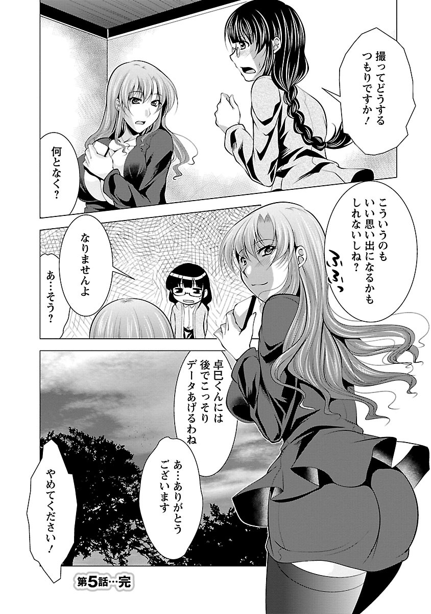 [松波留美] お妻みはいかが? [DL版]
