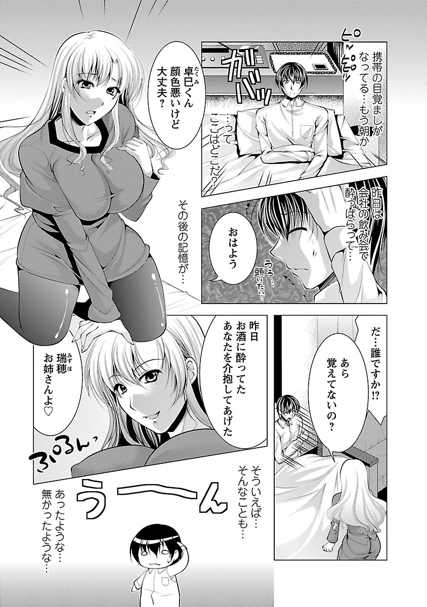 [松波留美] お妻みはいかが? [DL版]