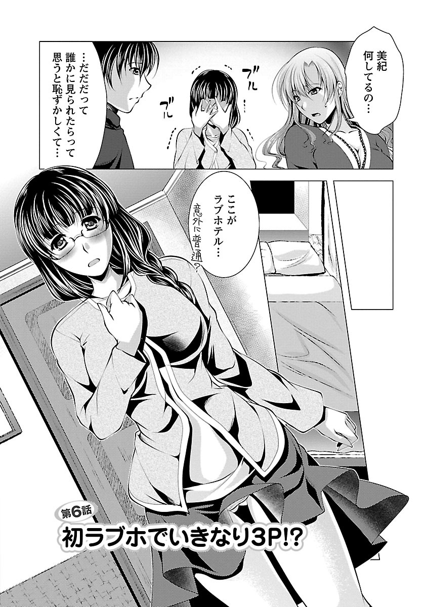 [松波留美] お妻みはいかが? [DL版]