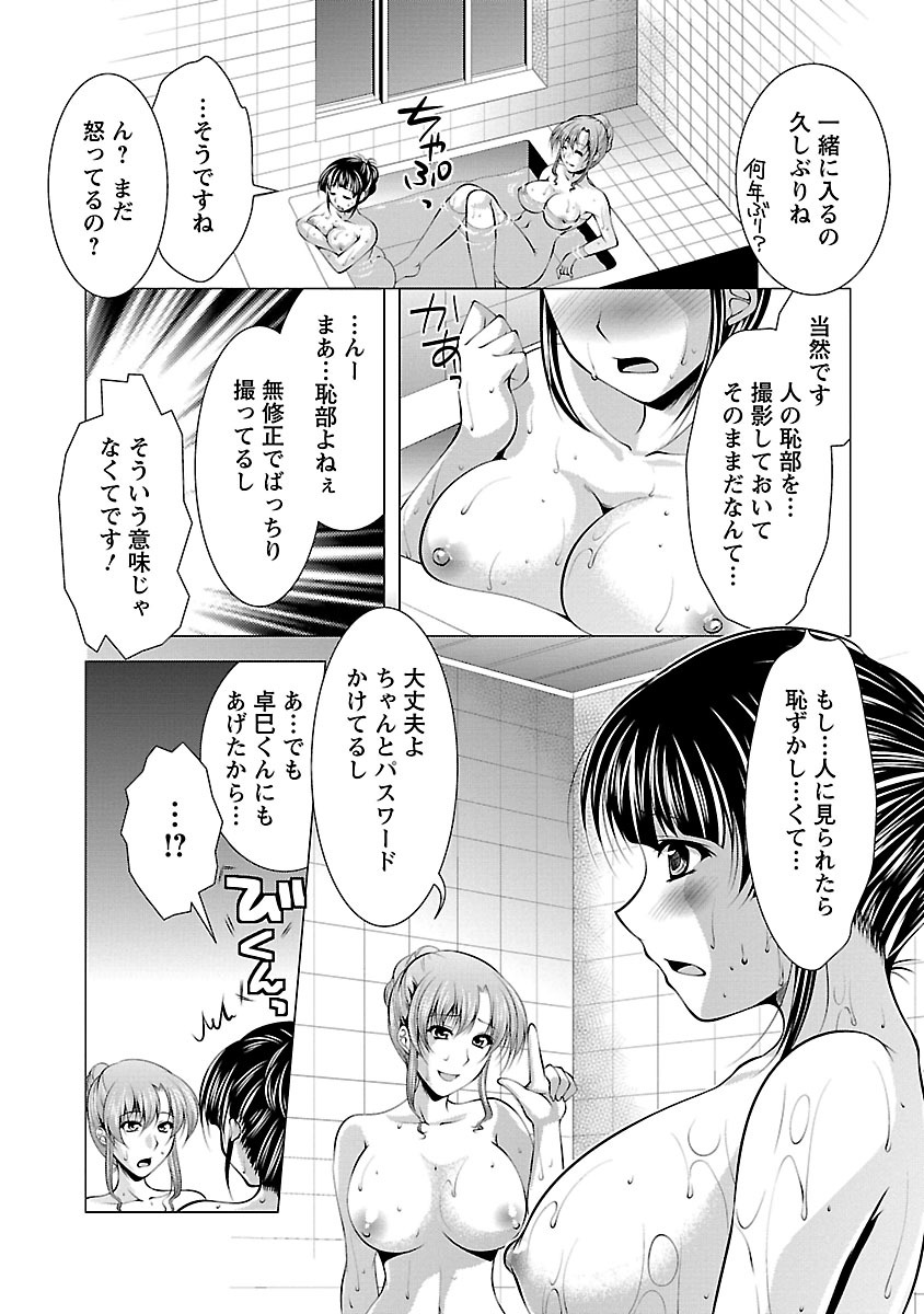 [松波留美] お妻みはいかが? [DL版]