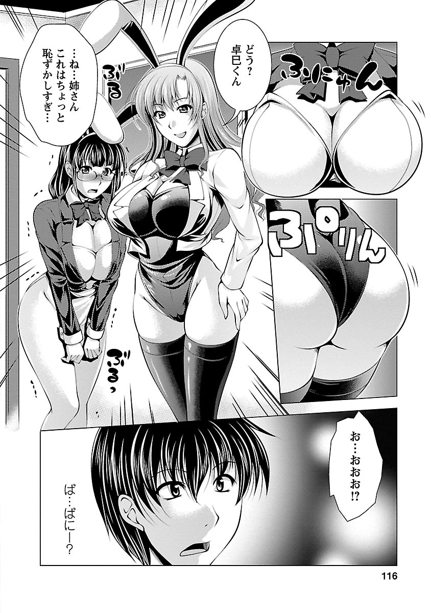 [松波留美] お妻みはいかが? [DL版]