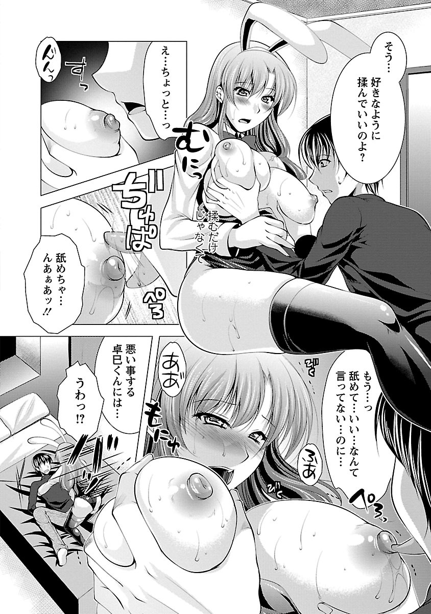 [松波留美] お妻みはいかが? [DL版]