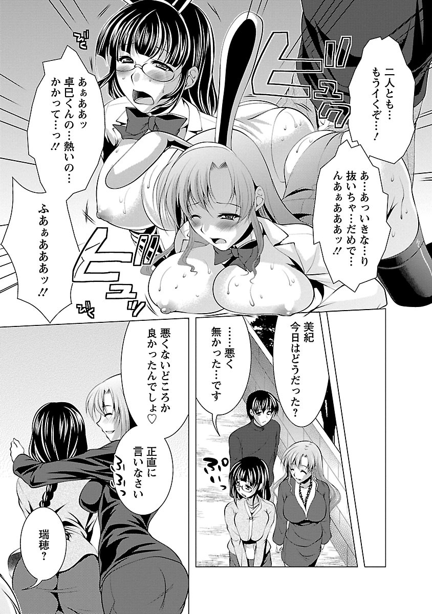 [松波留美] お妻みはいかが? [DL版]