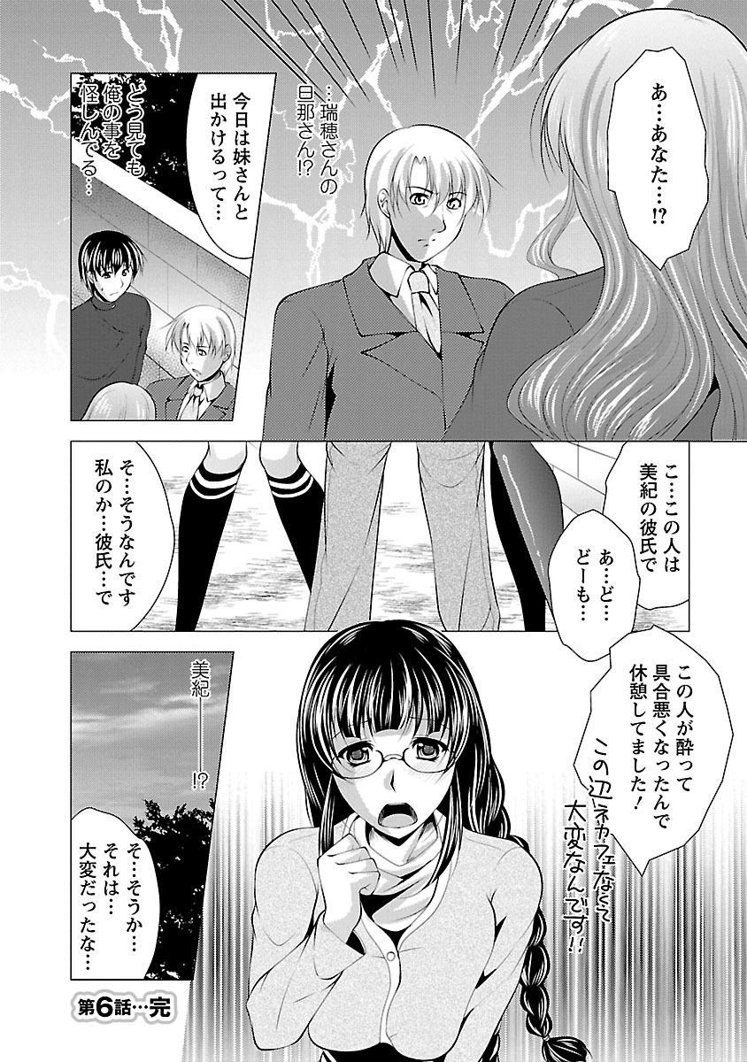 [松波留美] お妻みはいかが? [DL版]
