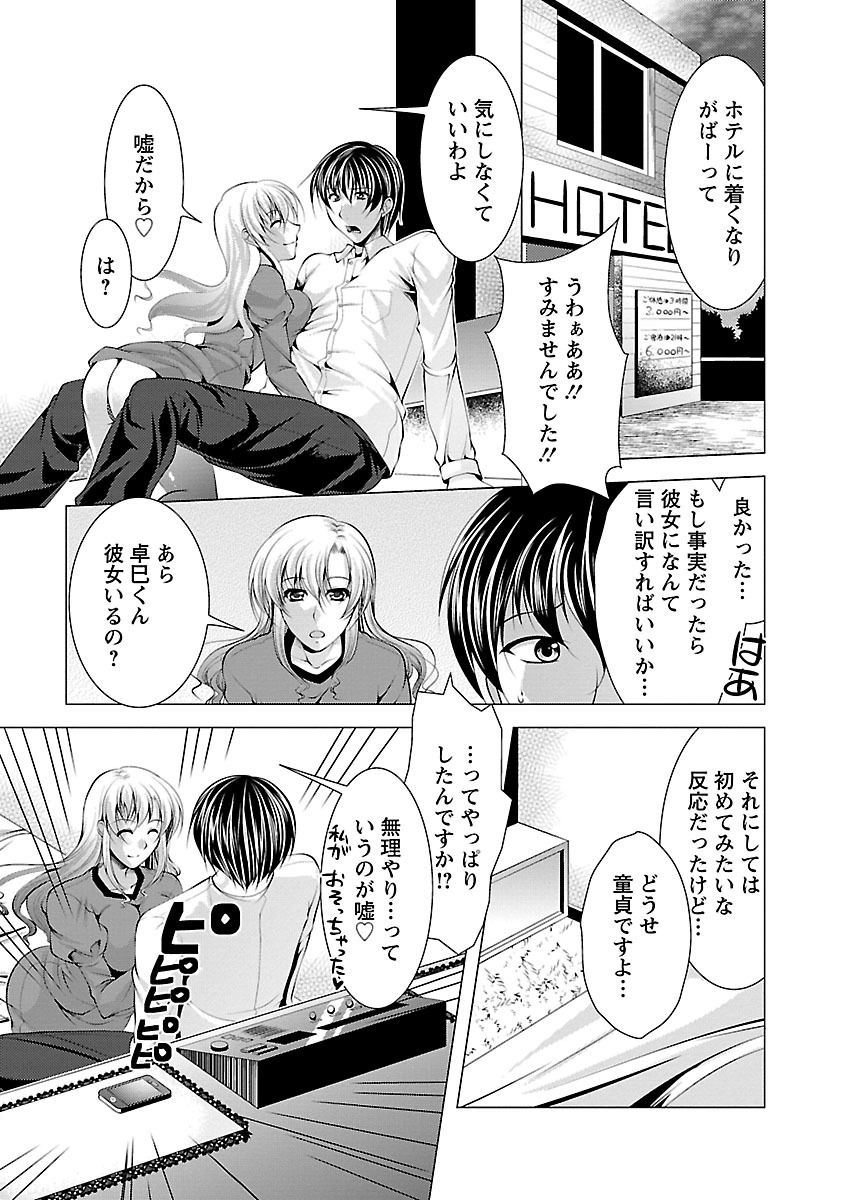 [松波留美] お妻みはいかが? [DL版]