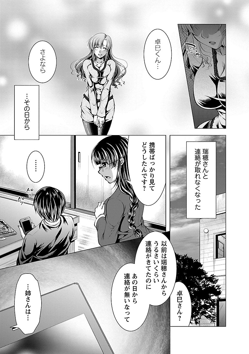 [松波留美] お妻みはいかが? [DL版]