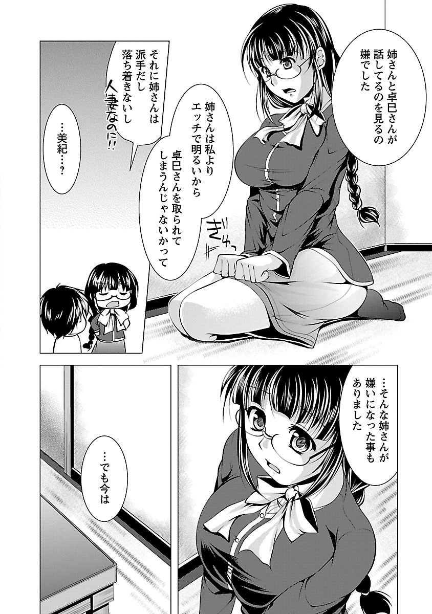 [松波留美] お妻みはいかが? [DL版]