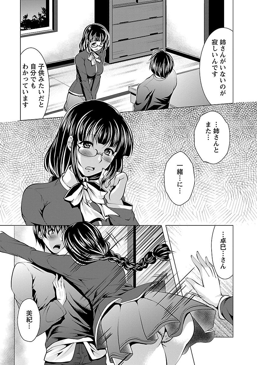 [松波留美] お妻みはいかが? [DL版]