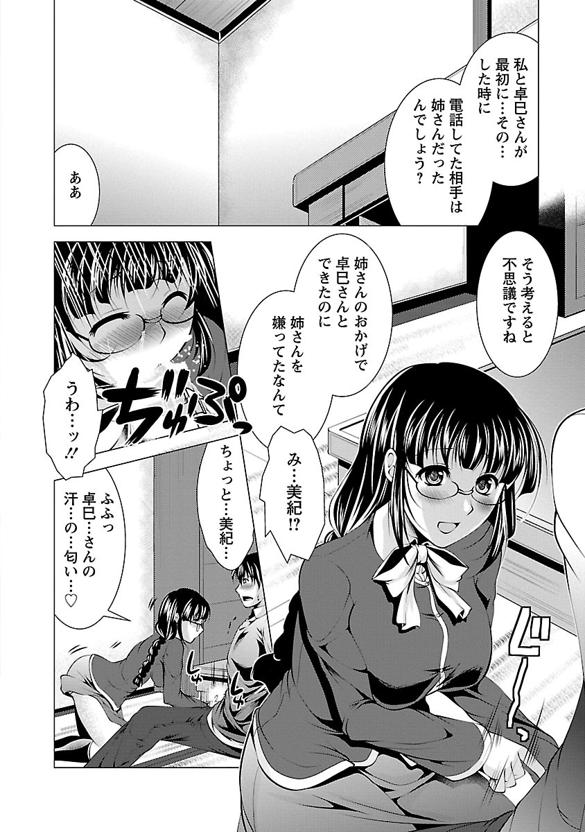 [松波留美] お妻みはいかが? [DL版]
