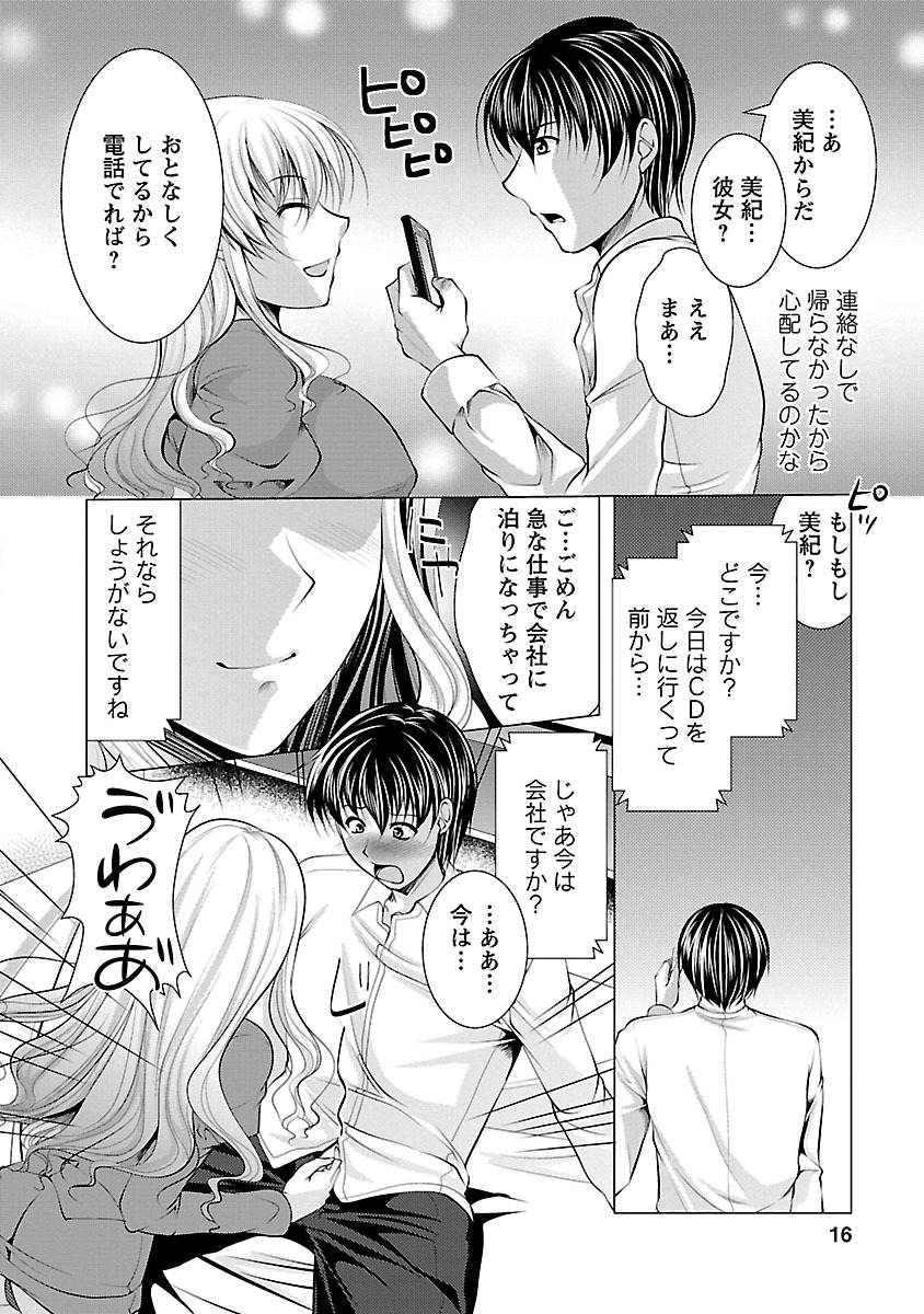 [松波留美] お妻みはいかが? [DL版]