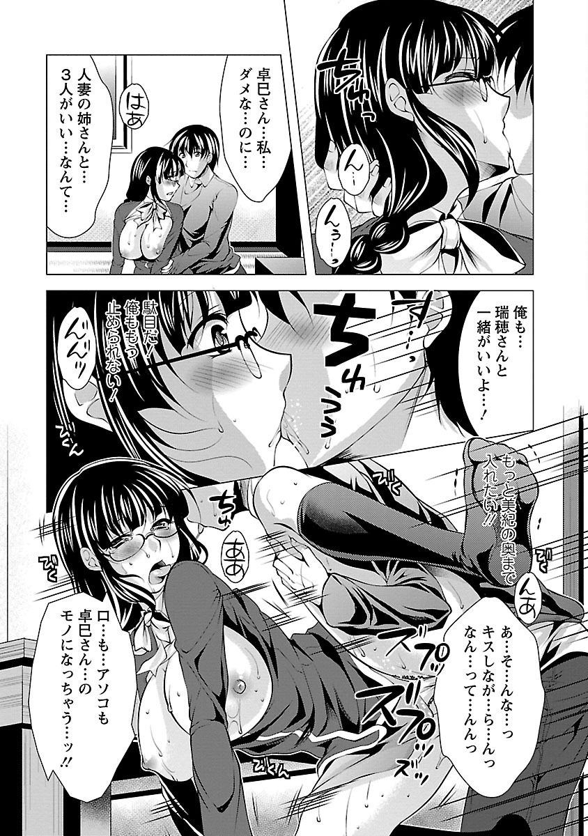 [松波留美] お妻みはいかが? [DL版]