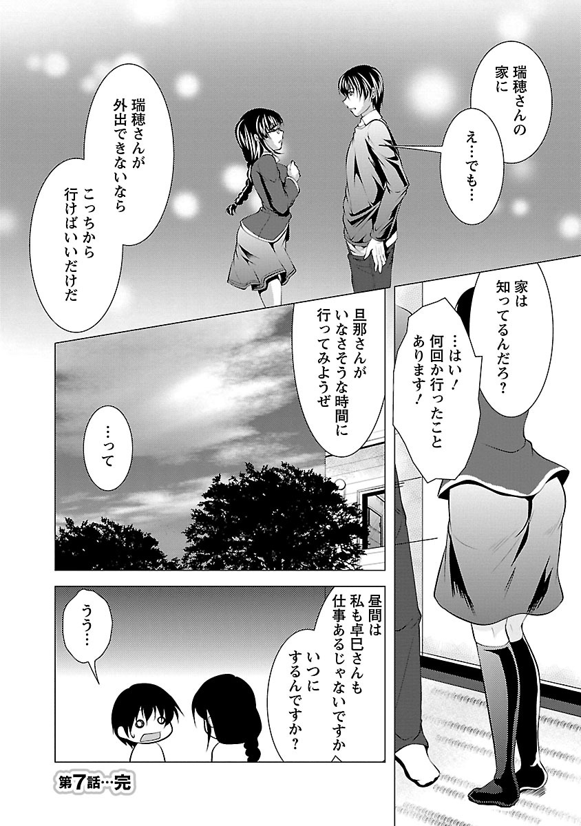 [松波留美] お妻みはいかが? [DL版]