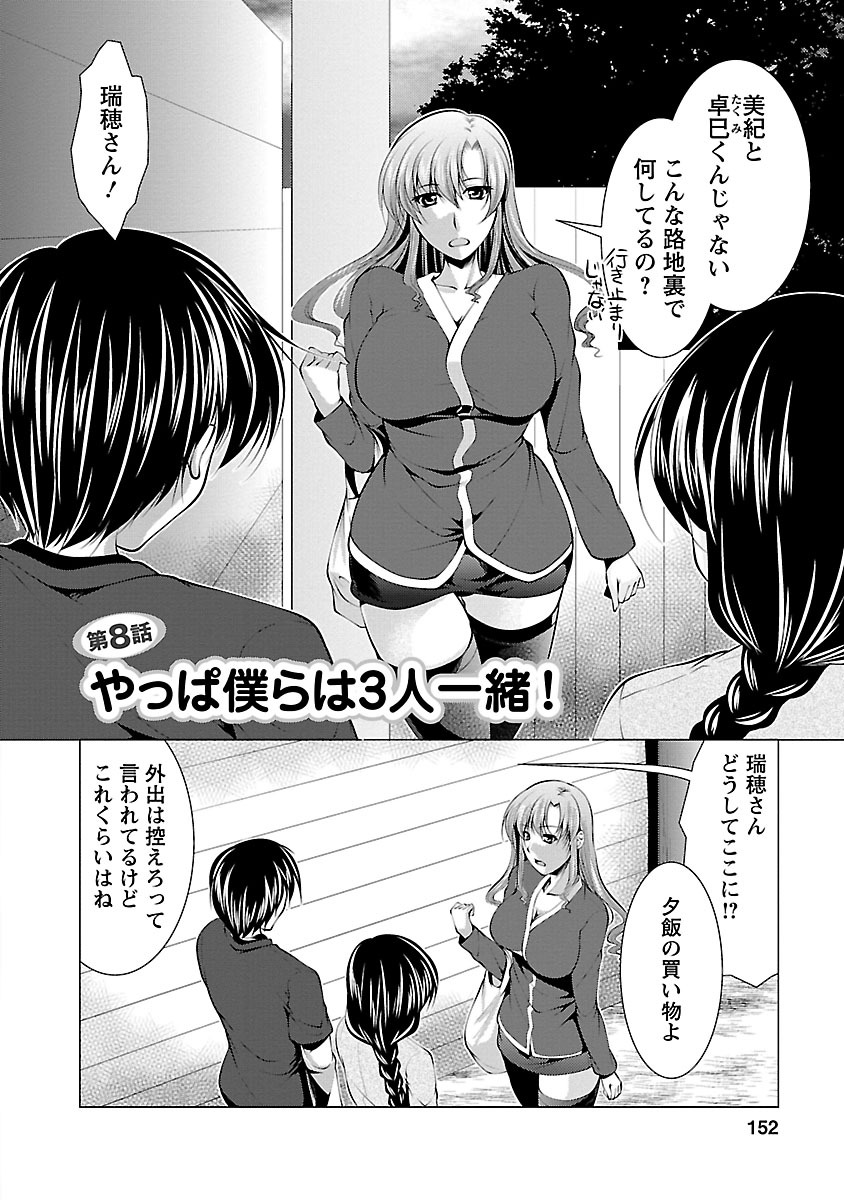 [松波留美] お妻みはいかが? [DL版]