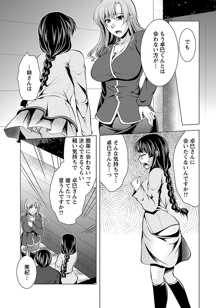 [松波留美] お妻みはいかが? [DL版]
