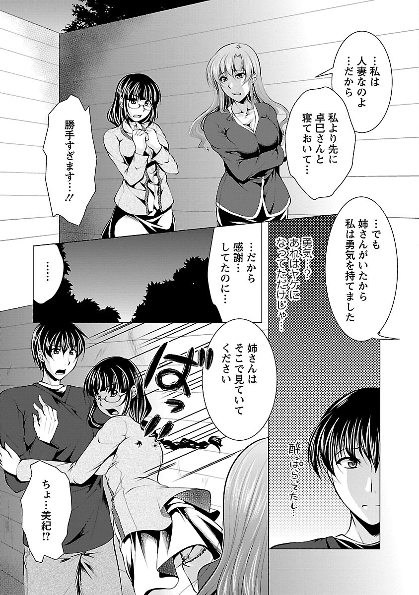 [松波留美] お妻みはいかが? [DL版]