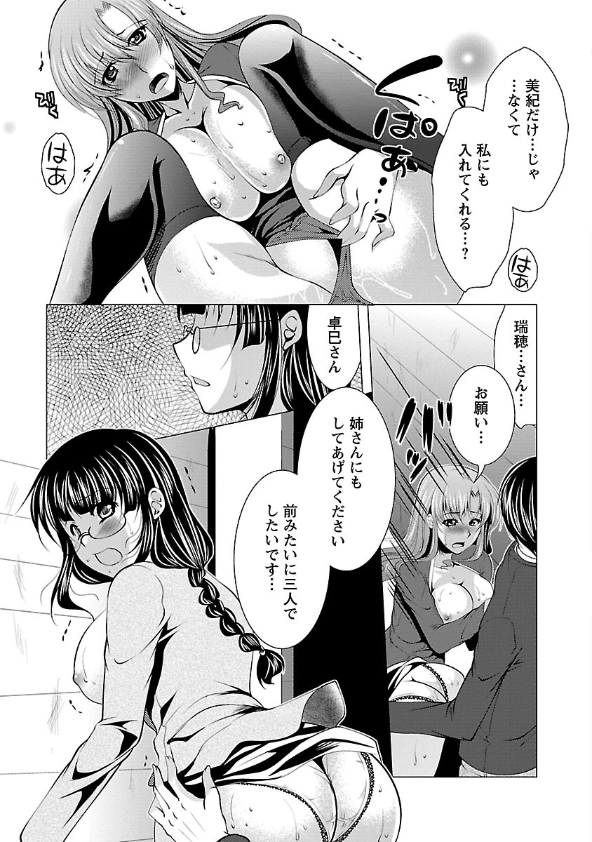 [松波留美] お妻みはいかが? [DL版]