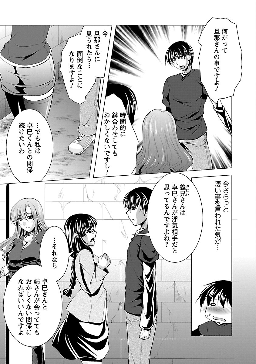 [松波留美] お妻みはいかが? [DL版]