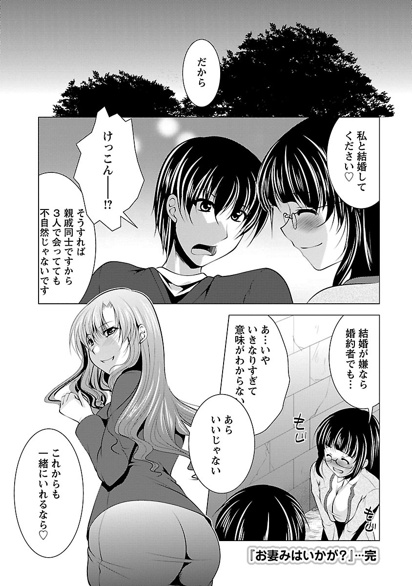 [松波留美] お妻みはいかが? [DL版]