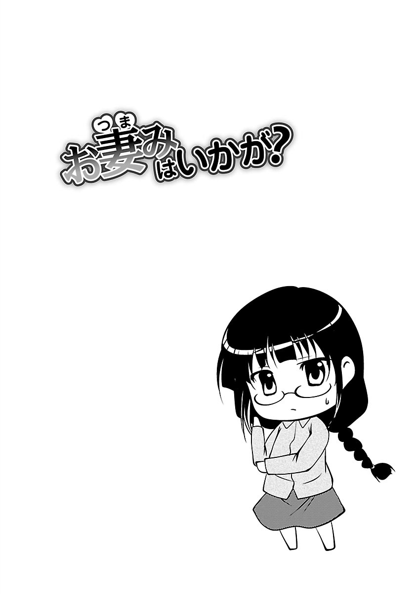 [松波留美] お妻みはいかが? [DL版]