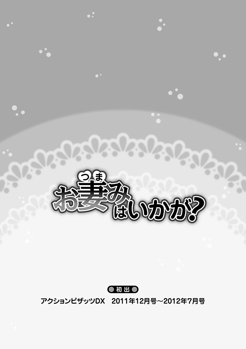 [松波留美] お妻みはいかが? [DL版]