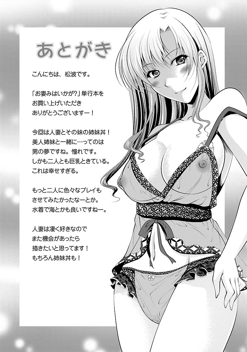 [松波留美] お妻みはいかが? [DL版]