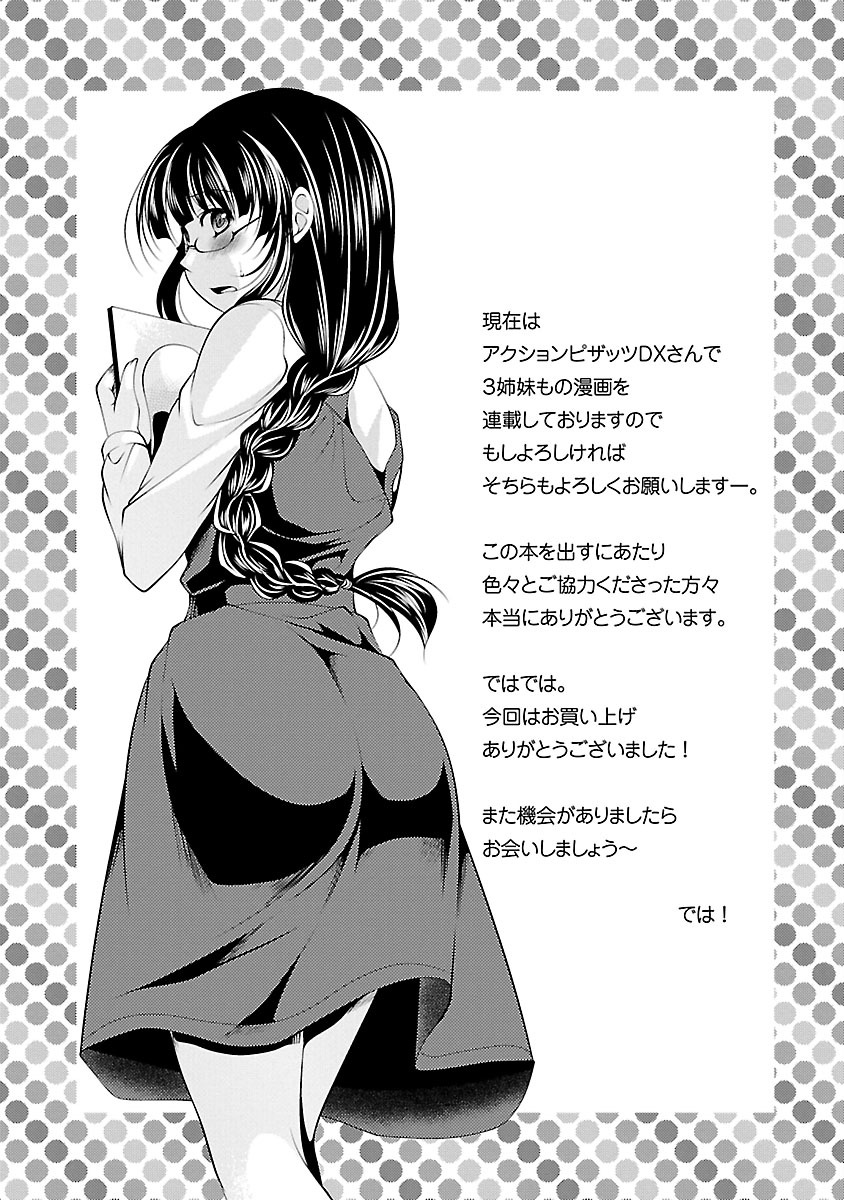[松波留美] お妻みはいかが? [DL版]