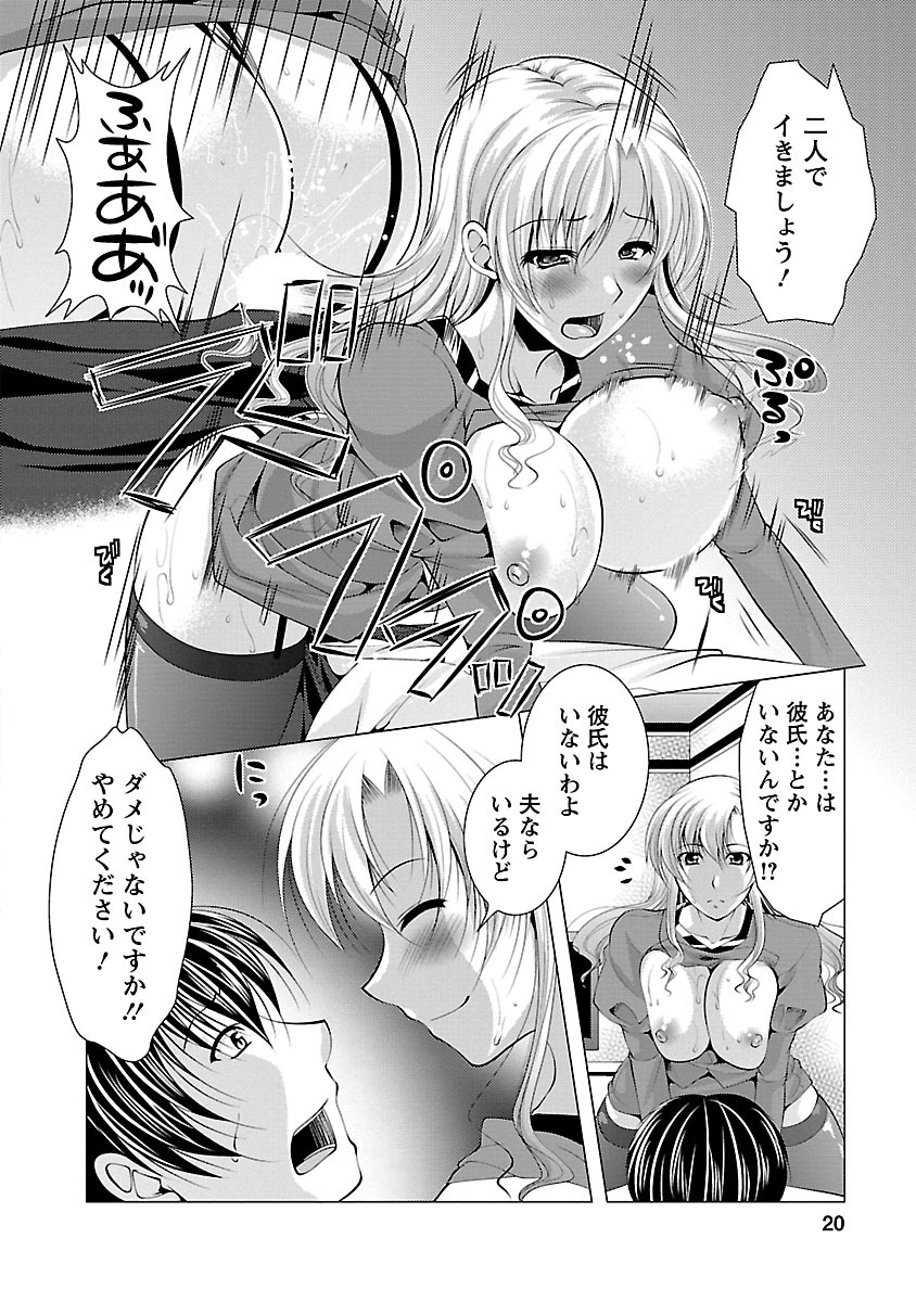 [松波留美] お妻みはいかが? [DL版]
