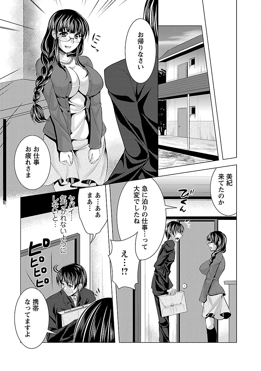 [松波留美] お妻みはいかが? [DL版]