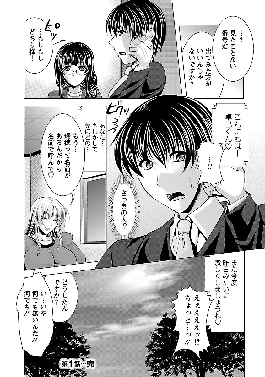 [松波留美] お妻みはいかが? [DL版]