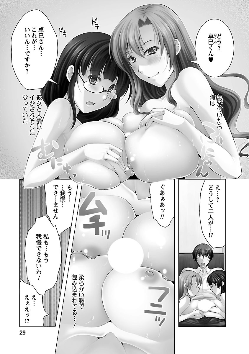 [松波留美] お妻みはいかが? [DL版]