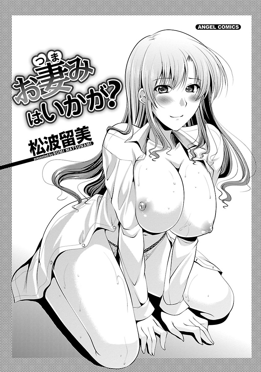 [松波留美] お妻みはいかが? [DL版]