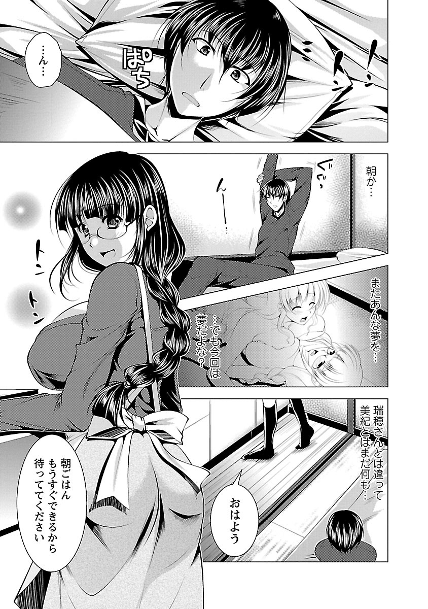 [松波留美] お妻みはいかが? [DL版]
