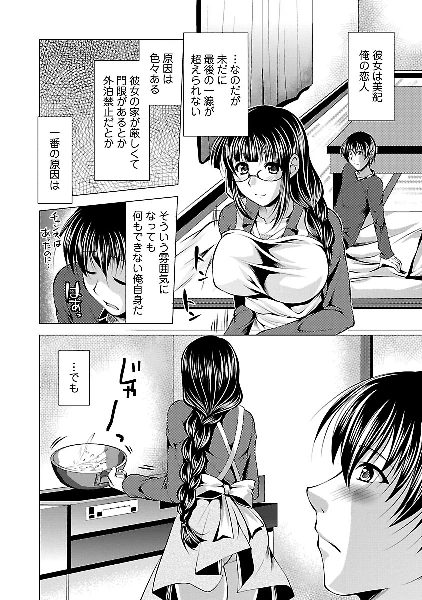 [松波留美] お妻みはいかが? [DL版]