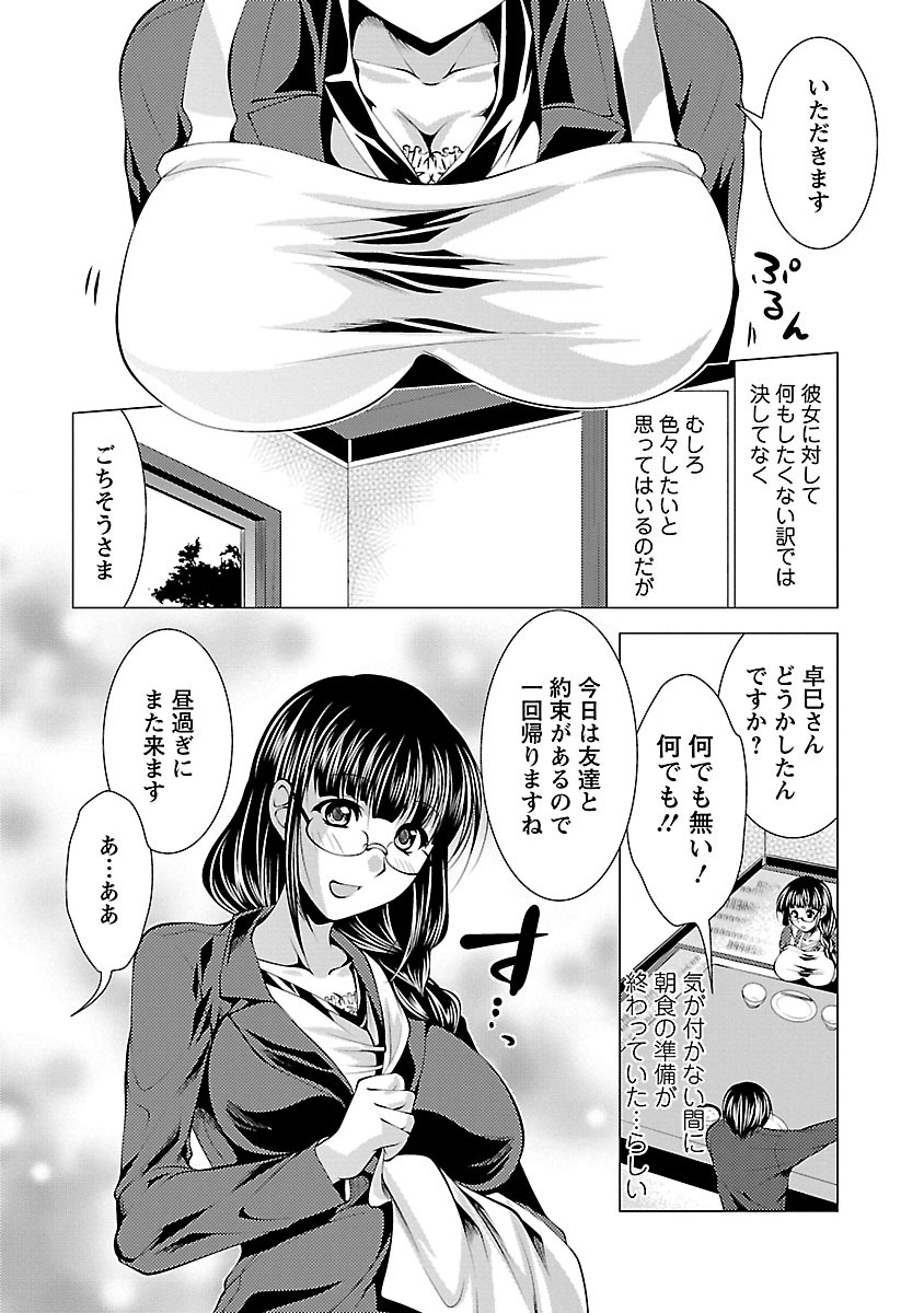 [松波留美] お妻みはいかが? [DL版]